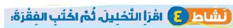نشاط 4 اقرأ التحليل، ثم اكتب الفقرة